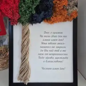 Картина Имен ден