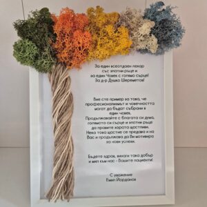 Картина за благодарност към лекар