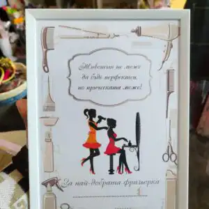 Постер Фризьорка