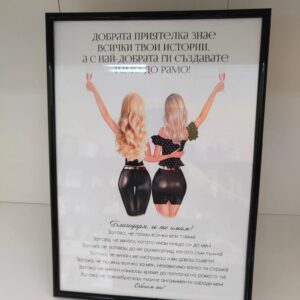 Постер Приятелка