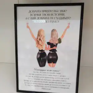 Постер Приятелка