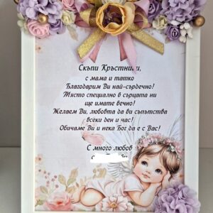 Картина за кръстници