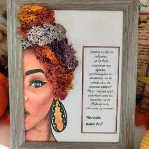 Картина Имен ден