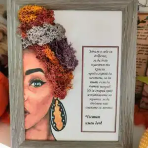 Картина Имен ден