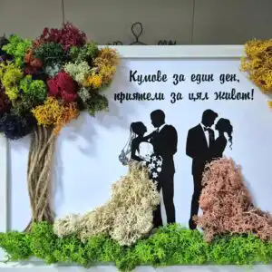 Картина Кумове