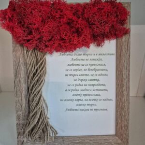 Картина Любов