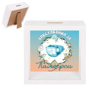 Касичка Спестявания за памперси