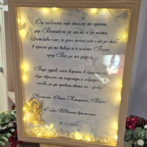 Светеща картина с текст