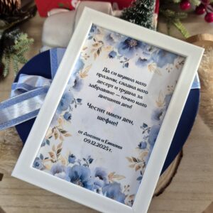 Луксозен подаръчен комплект за имен ден