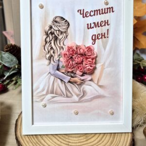 Картина имен ден