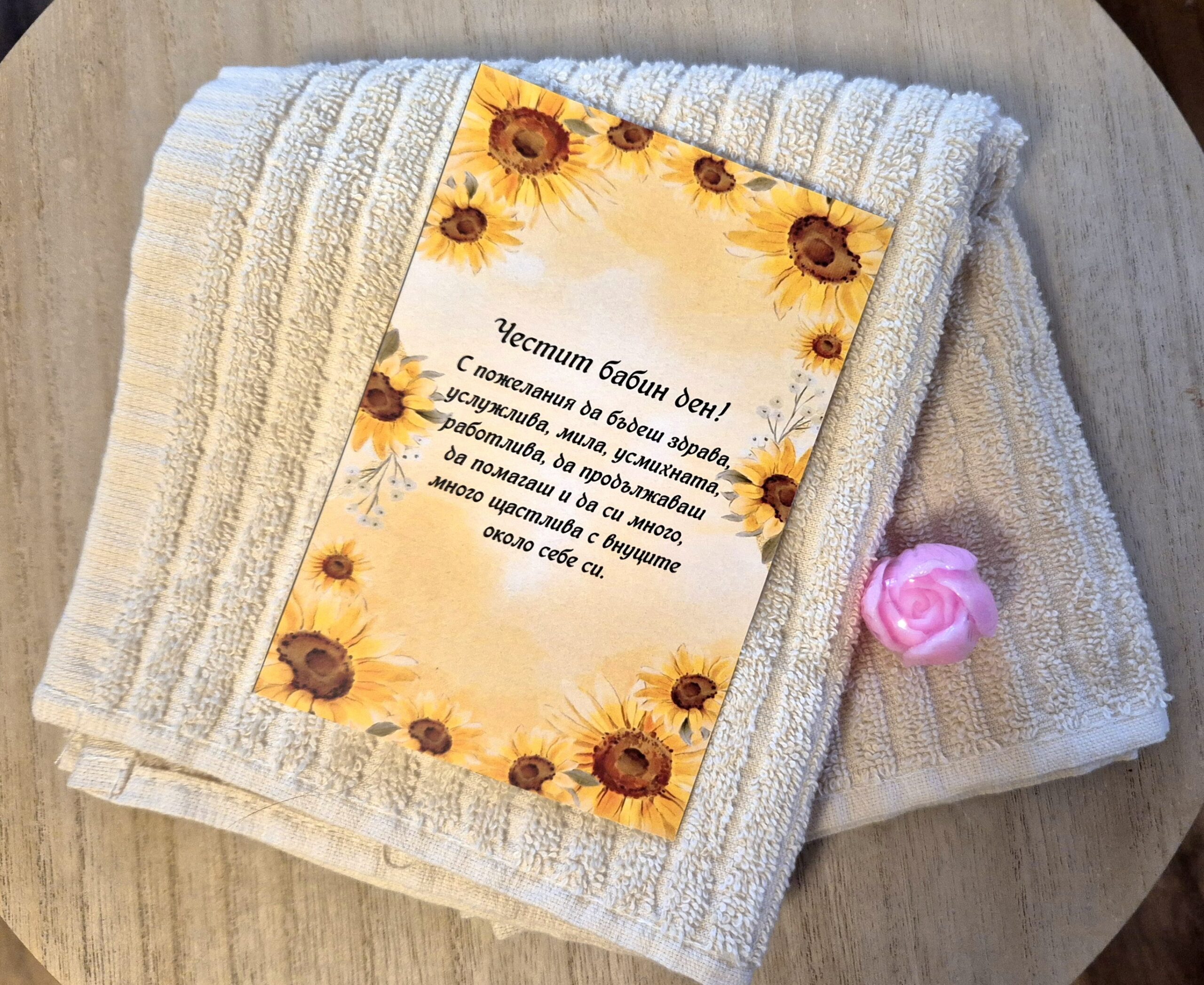 Прегръдка в комплект