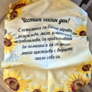 Слънчогледов благослов