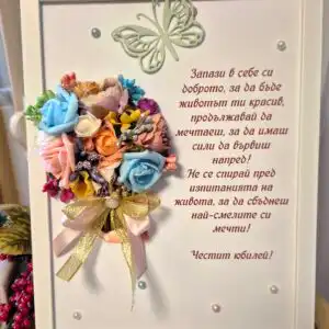 Композиция с пеперуда и цветя