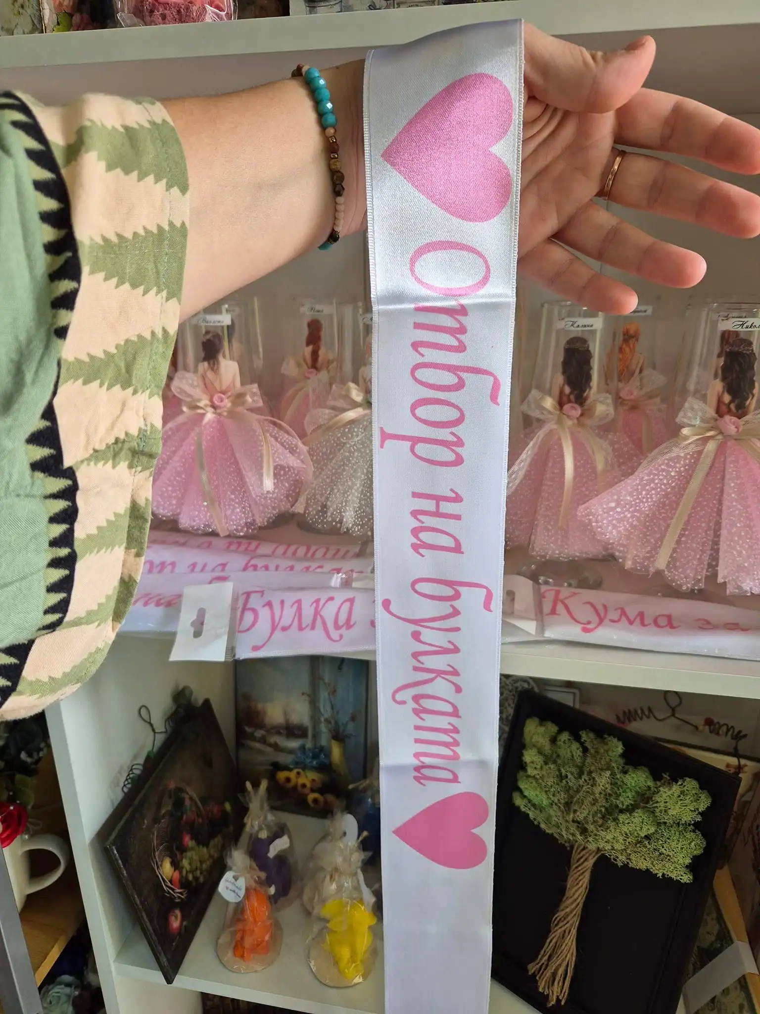 Сатенeна лента за моминско парти