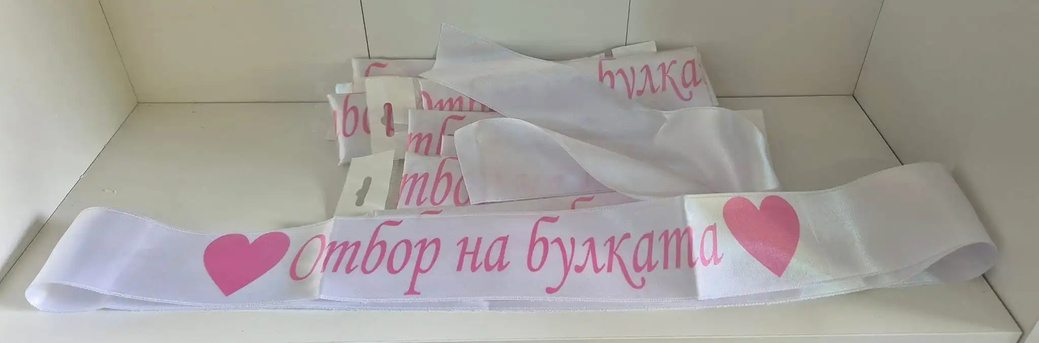 Сатенeна лента за моминско парти - Image 2