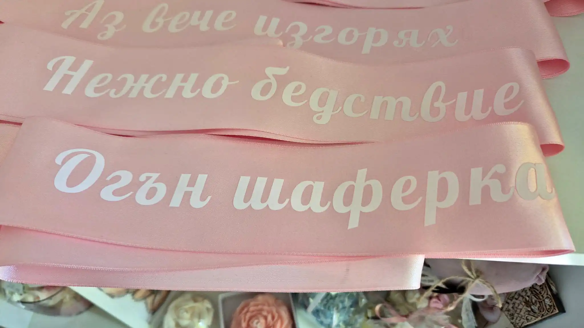 Сатенeна лента за моминско парти - Image 4