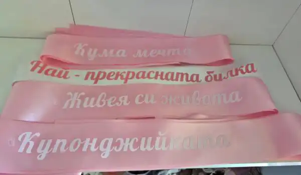 Сатенeна лента за моминско парти - снимка 5