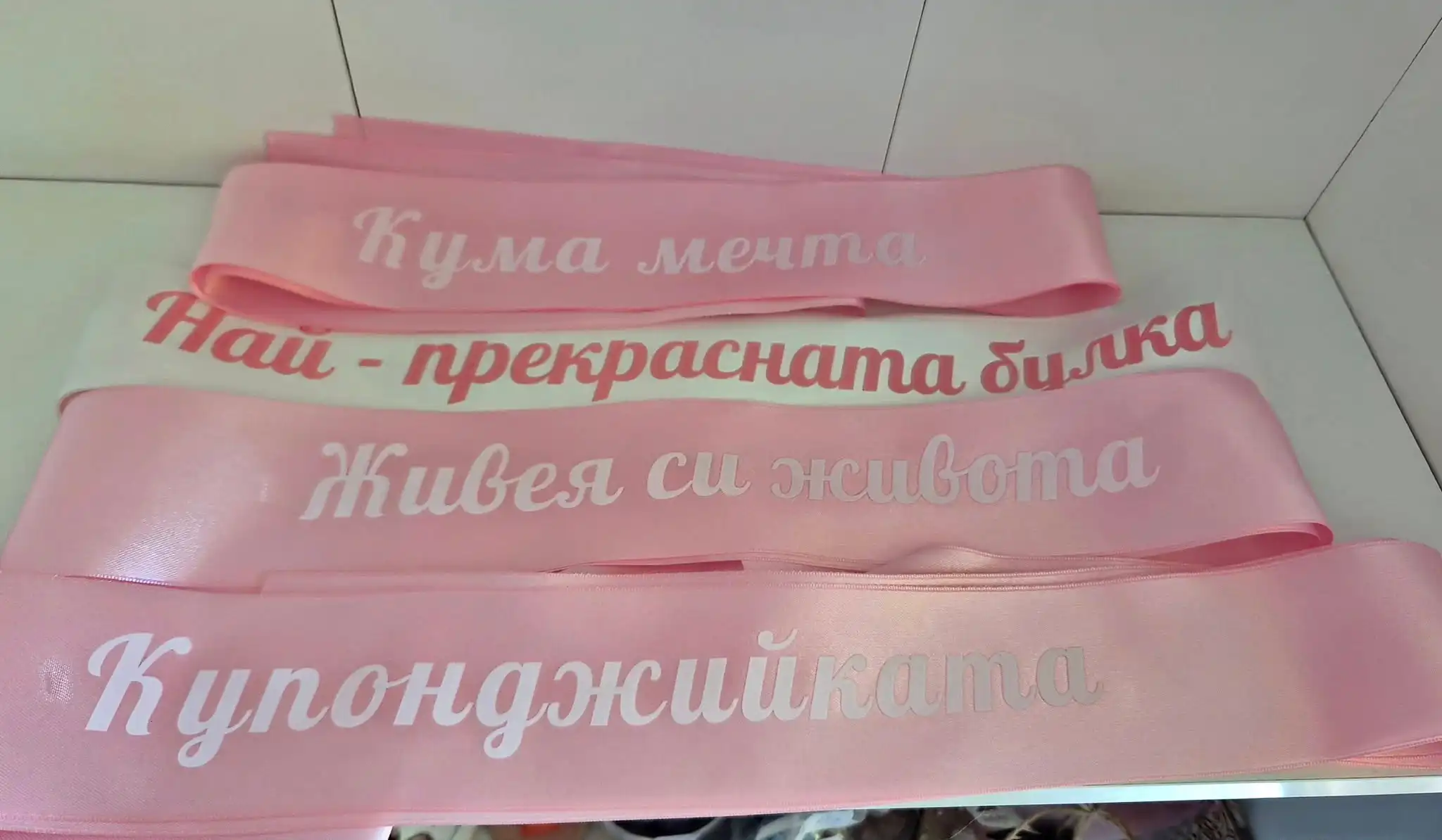 Сатенeна лента за моминско парти - Image 5