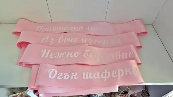 Сатенeна лента за моминско парти - снимка 6