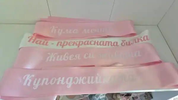 Сатенeна лента за моминско парти - снимка 7