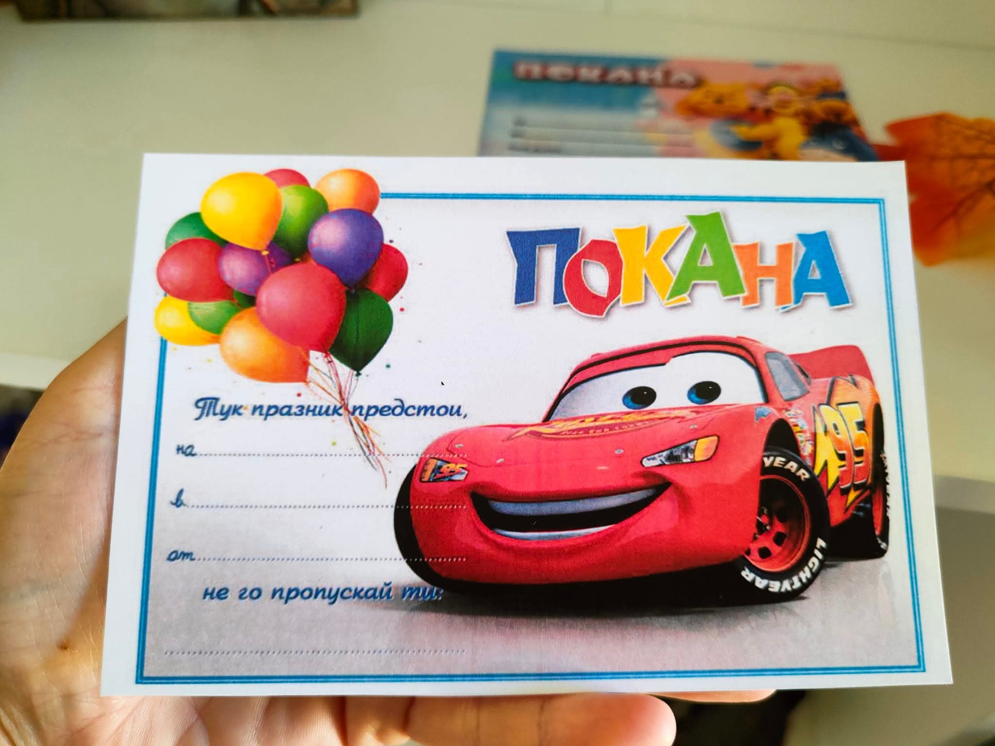 Парти покани - Image 23