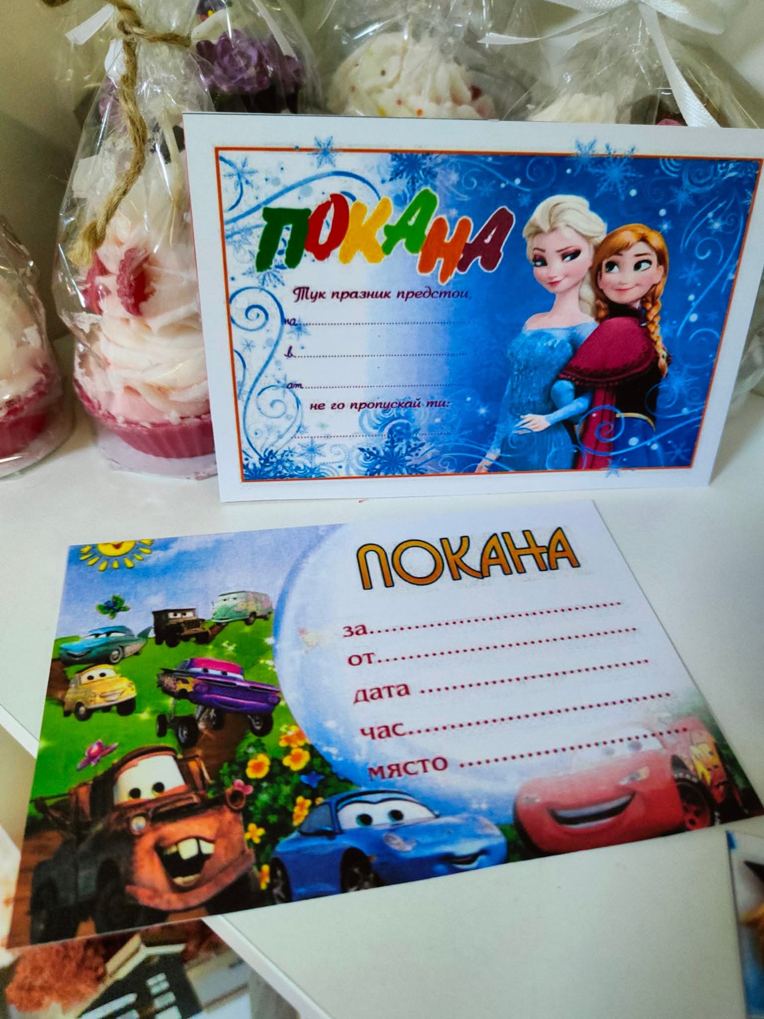 Парти покани - Image 5