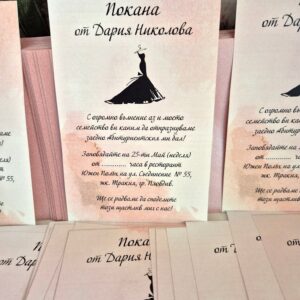 Покана за абитуриентски бал за момиче