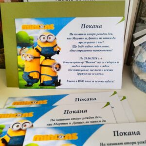 Слънчеви покани за рожден ден