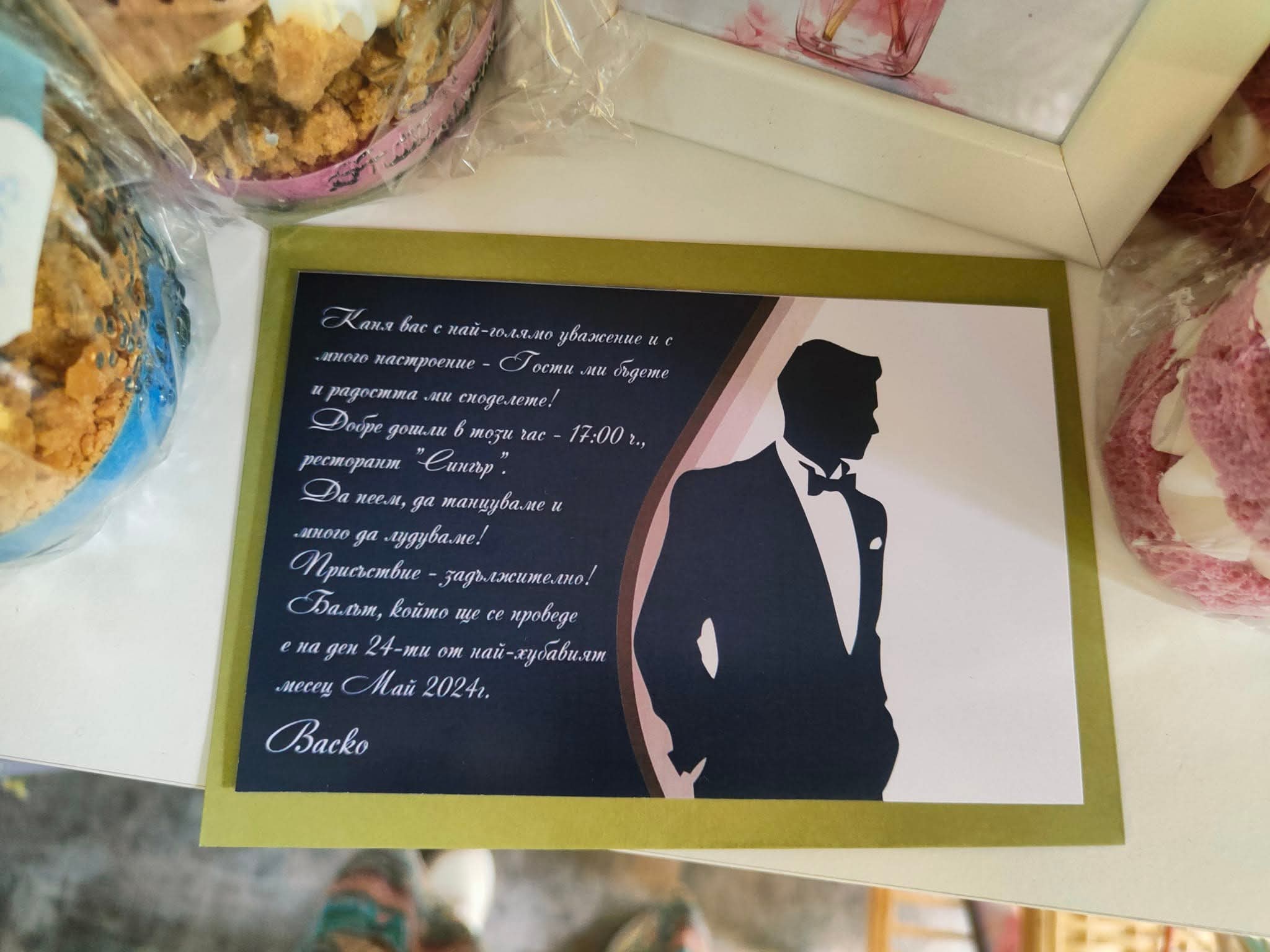 Покана за бал за момче - Image 4