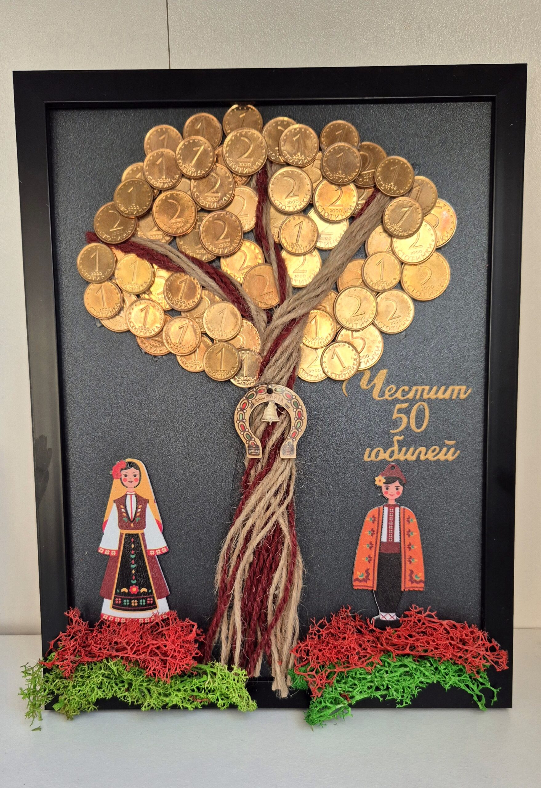 Дървото на изобилието и българския корен