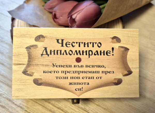 Дървена кутия за паричен дар с пожелание - снимка 5