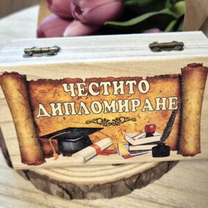 Дървена кутия за паричен дар с пожелание